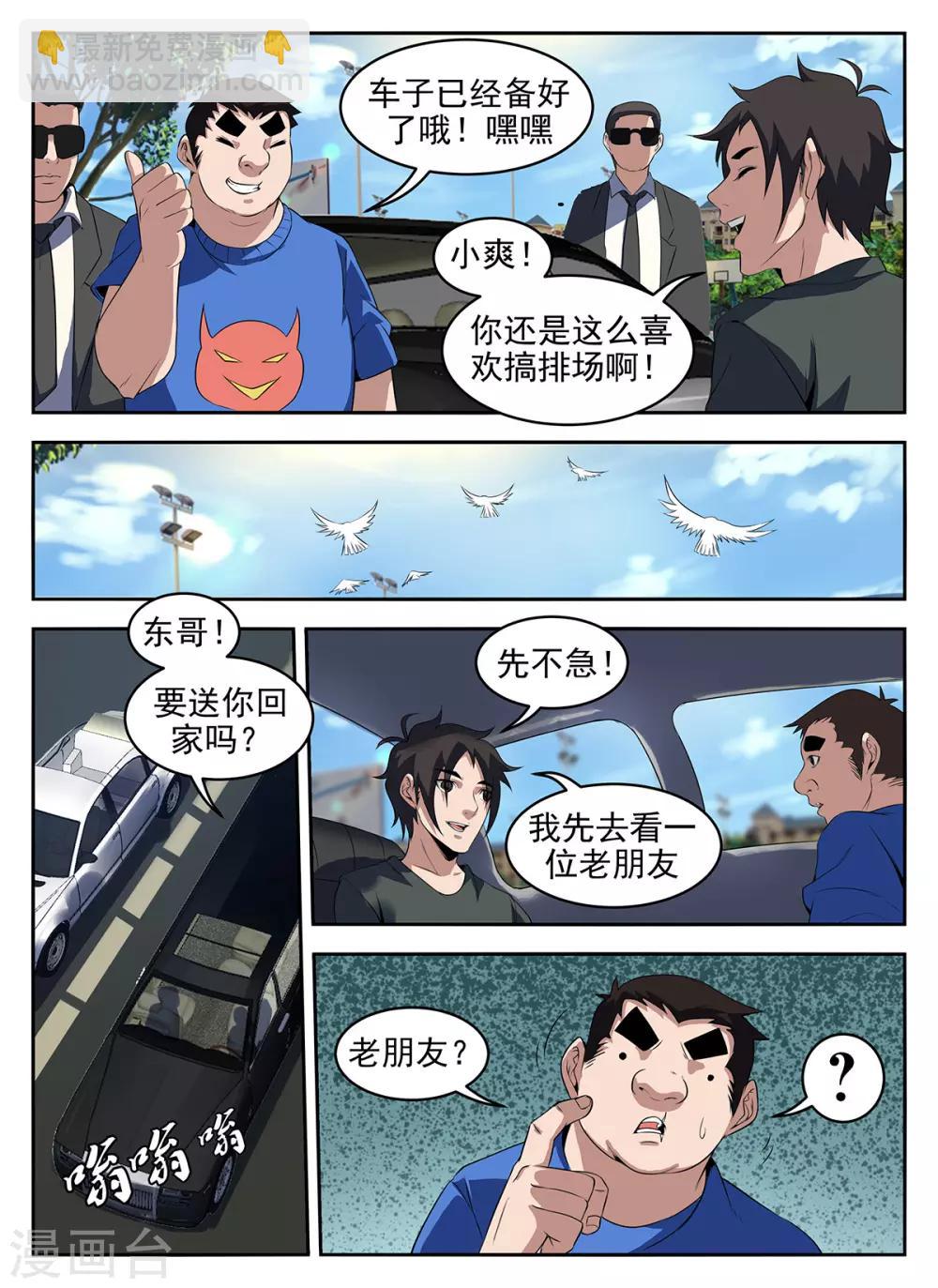 第263话 来者何人？-第264话