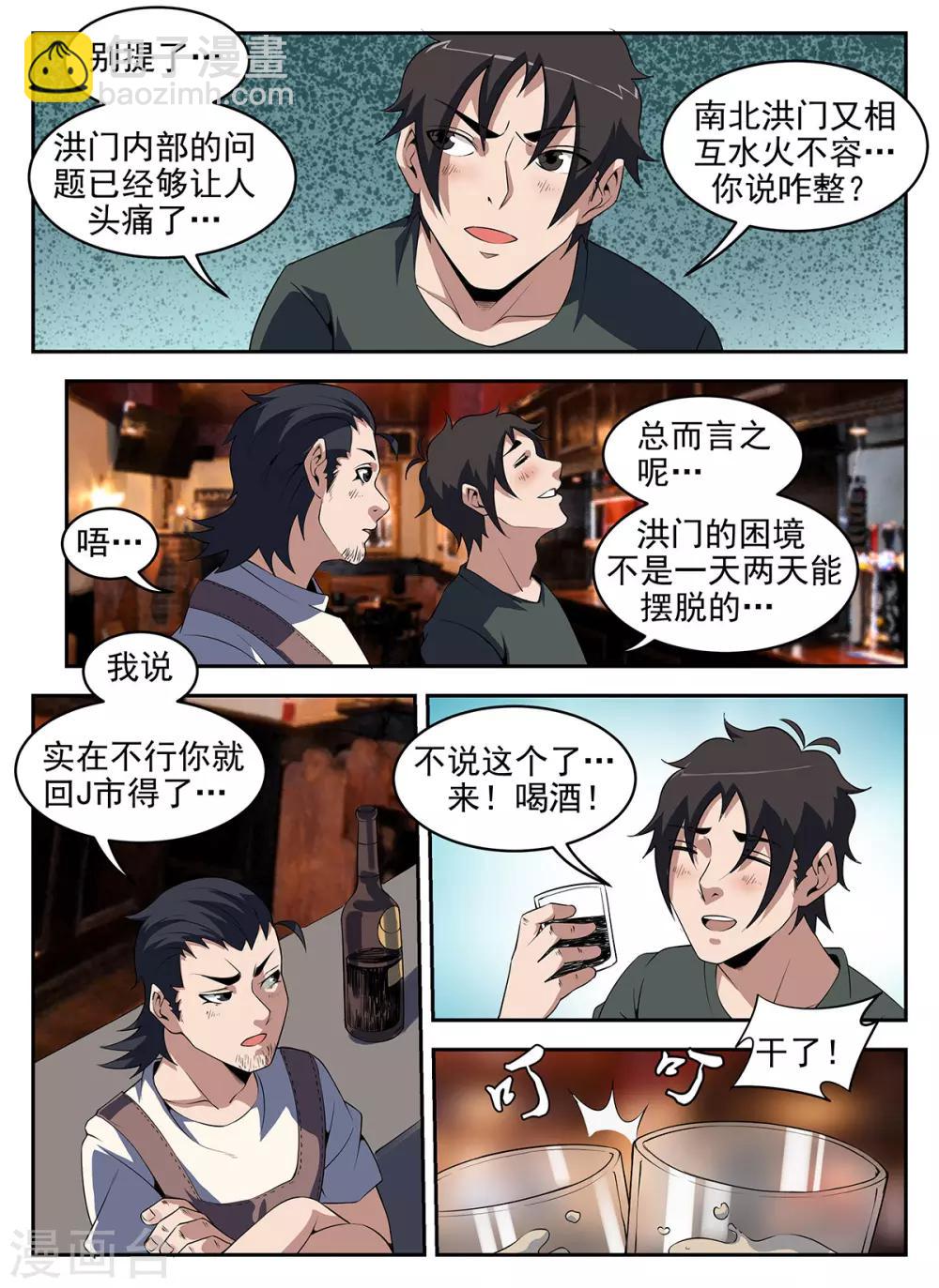 第263话 来者何人？-第264话