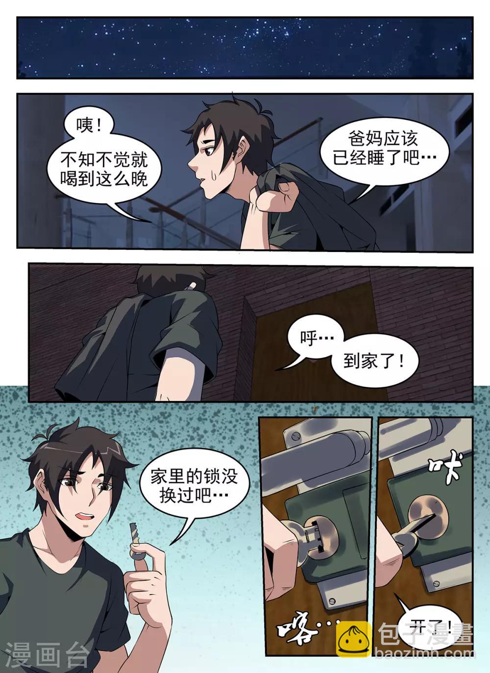 第263话 来者何人？-第264话
