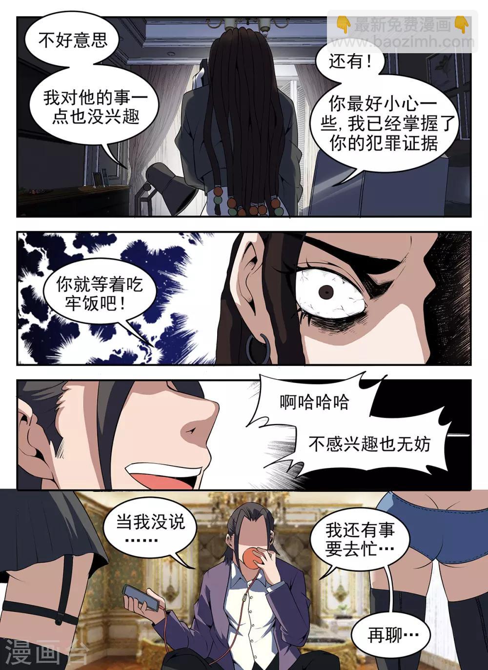 第265话 等着吃牢饭吧-第266话