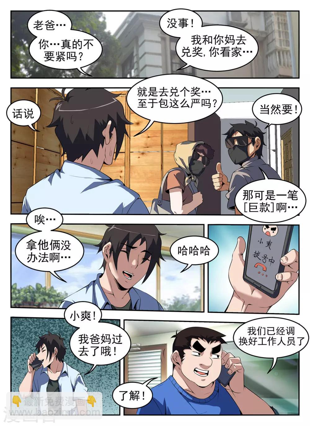 第265话 等着吃牢饭吧-第266话