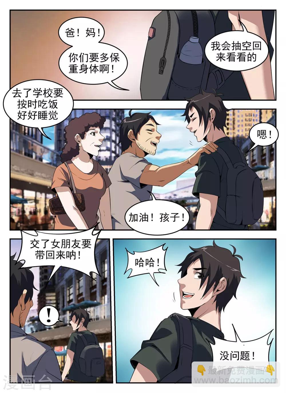 第265话 等着吃牢饭吧-第266话