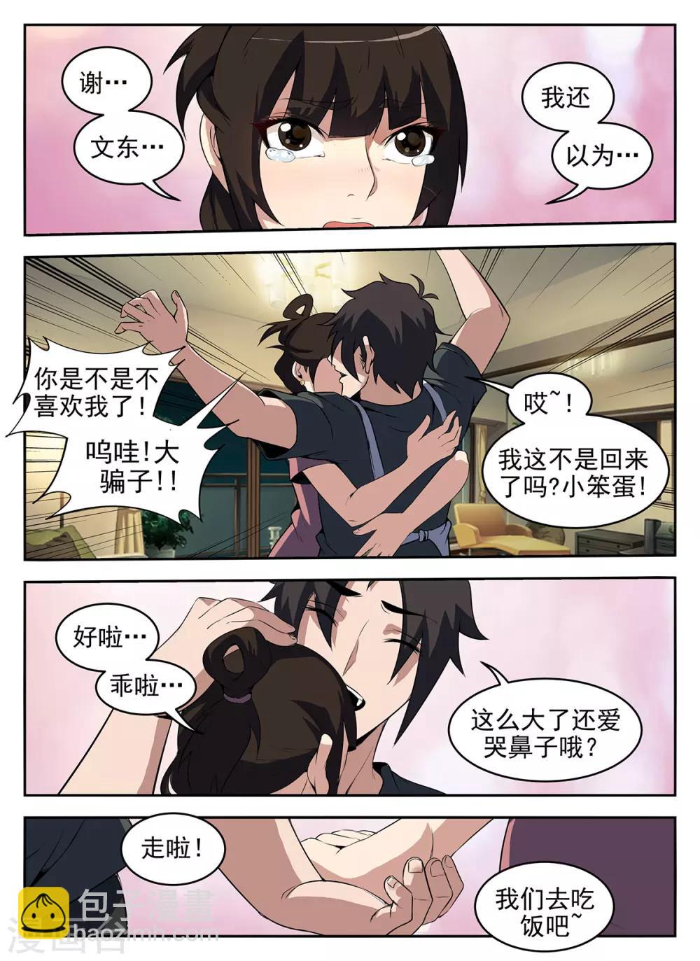 第265话 等着吃牢饭吧-第266话