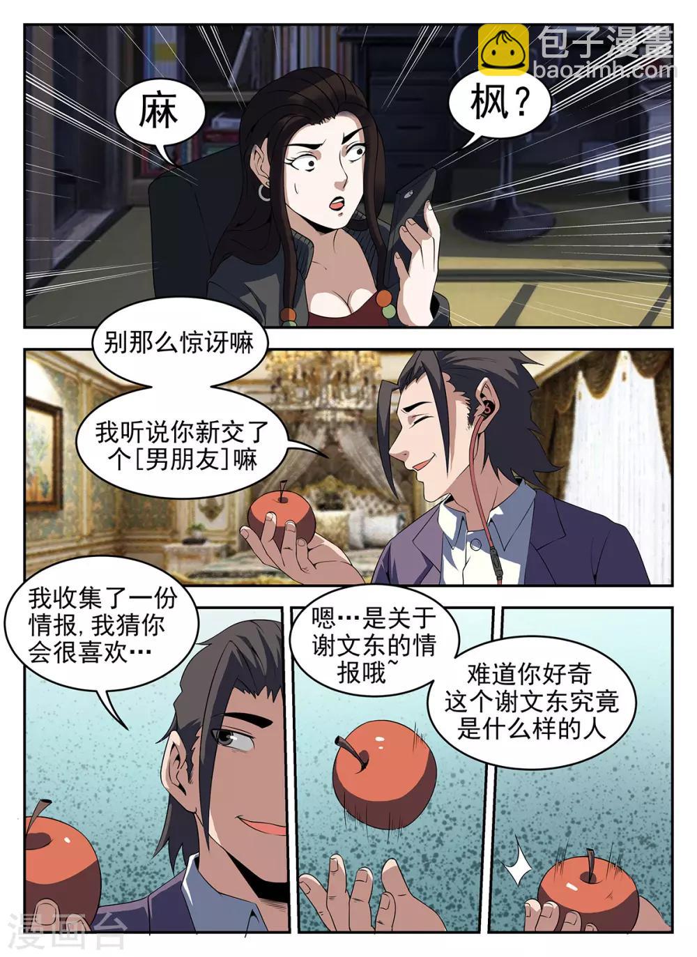 第265话 等着吃牢饭吧-第266话