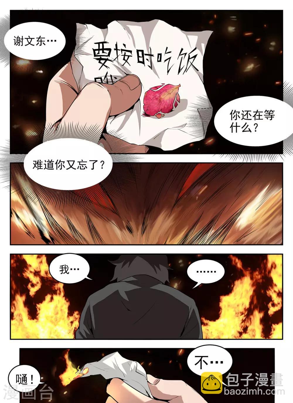 第267话 老子要他的命!-第268话