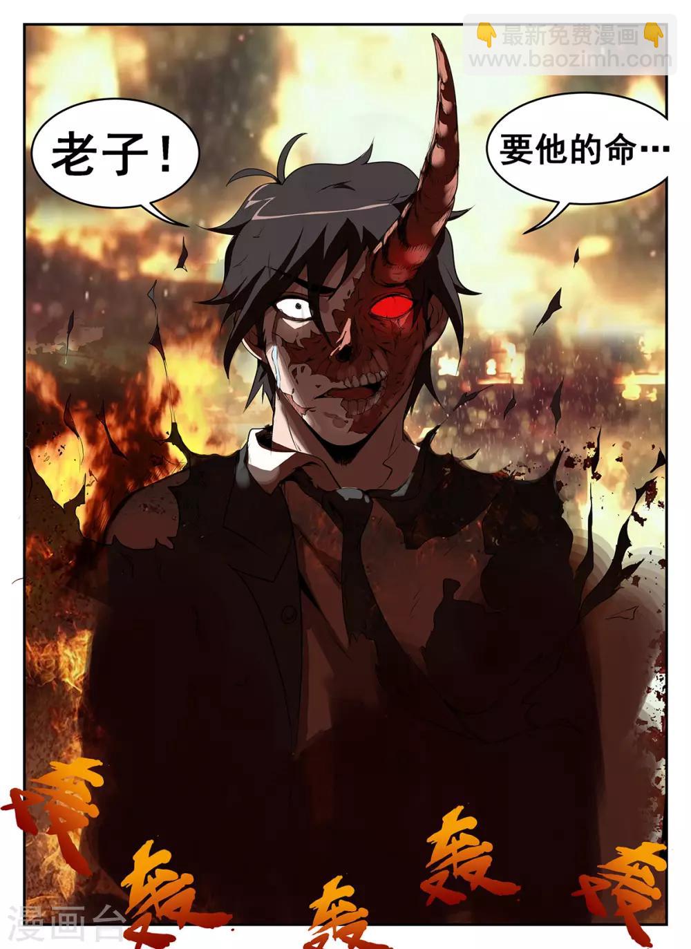第267话 老子要他的命!-第268话
