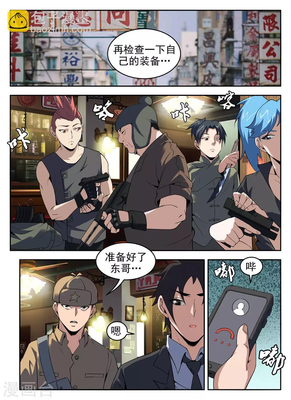 第267话 老子要他的命!-第268话