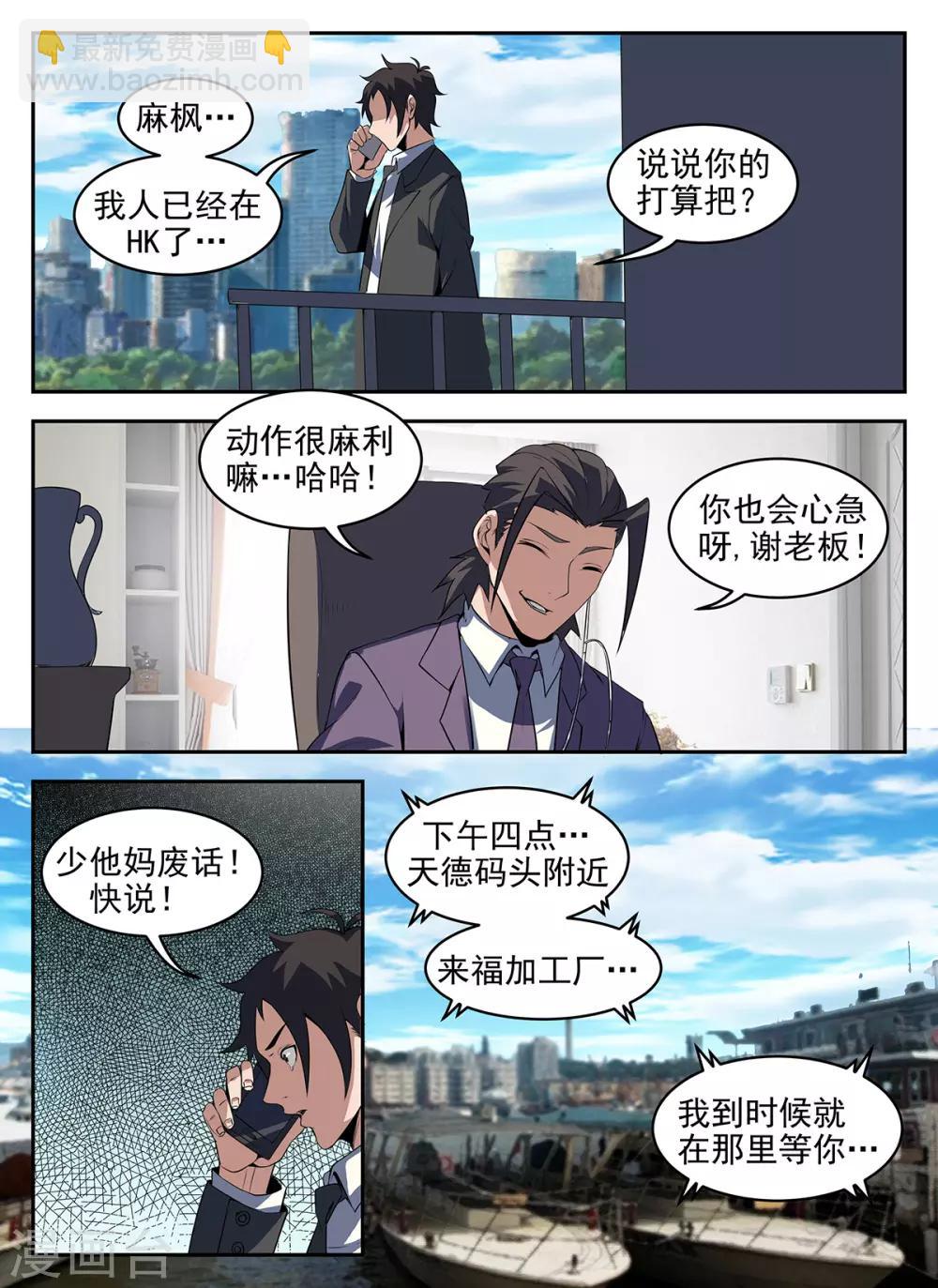第267话 老子要他的命!-第268话