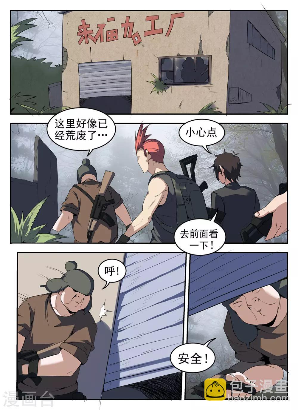 第267话 老子要他的命!-第268话