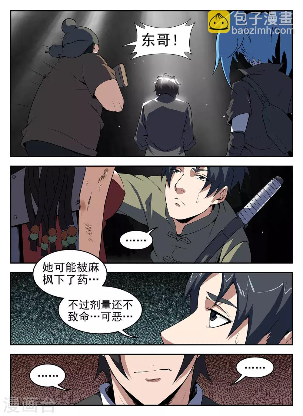 第267话 老子要他的命!-第268话