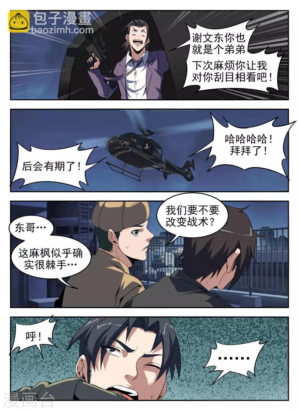 第269话 你真是个弟弟-第270话