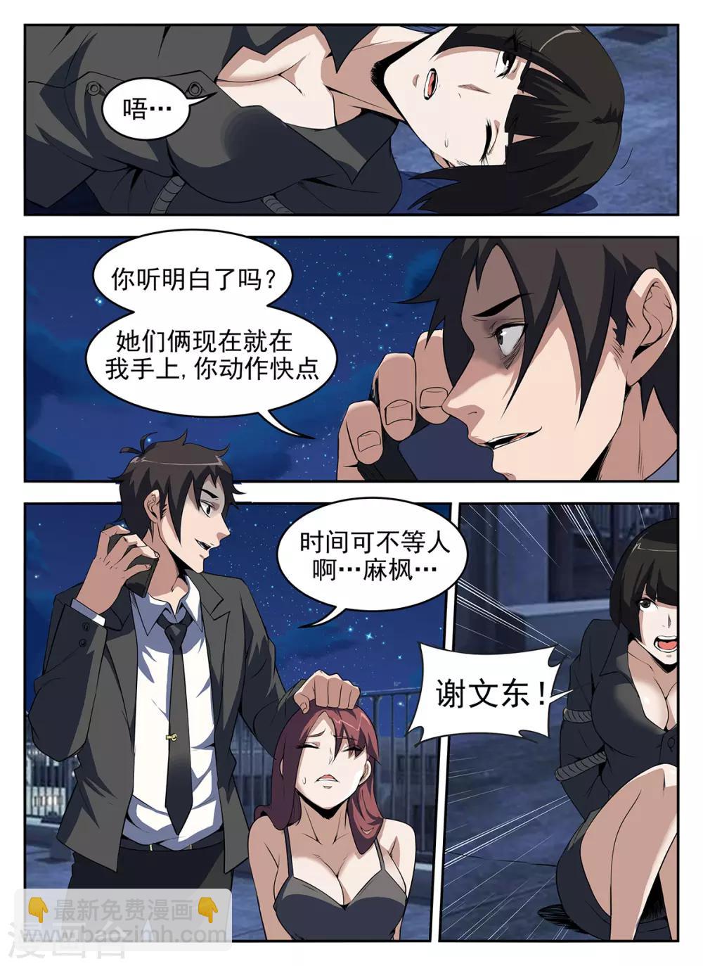 第269话 你真是个弟弟-第270话