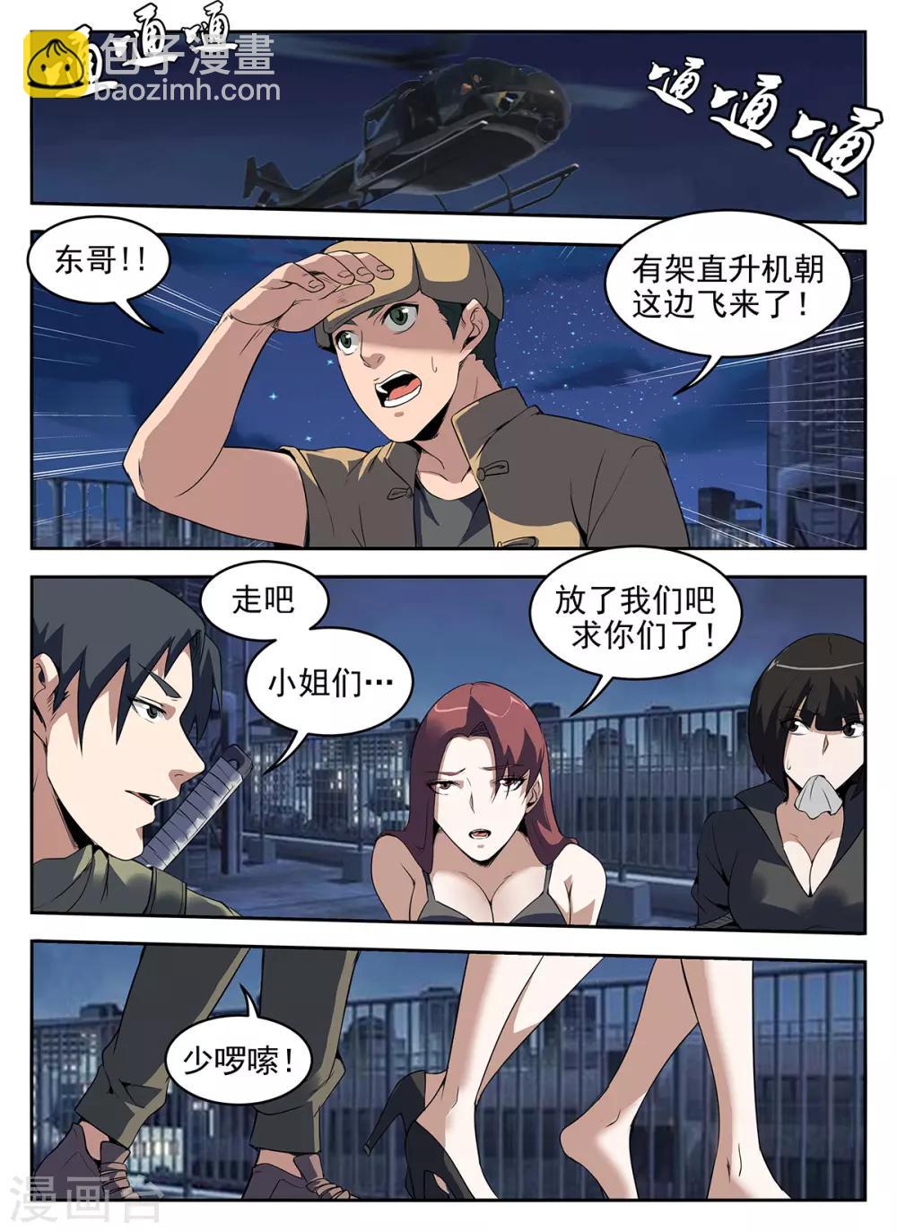 第269话 你真是个弟弟-第270话