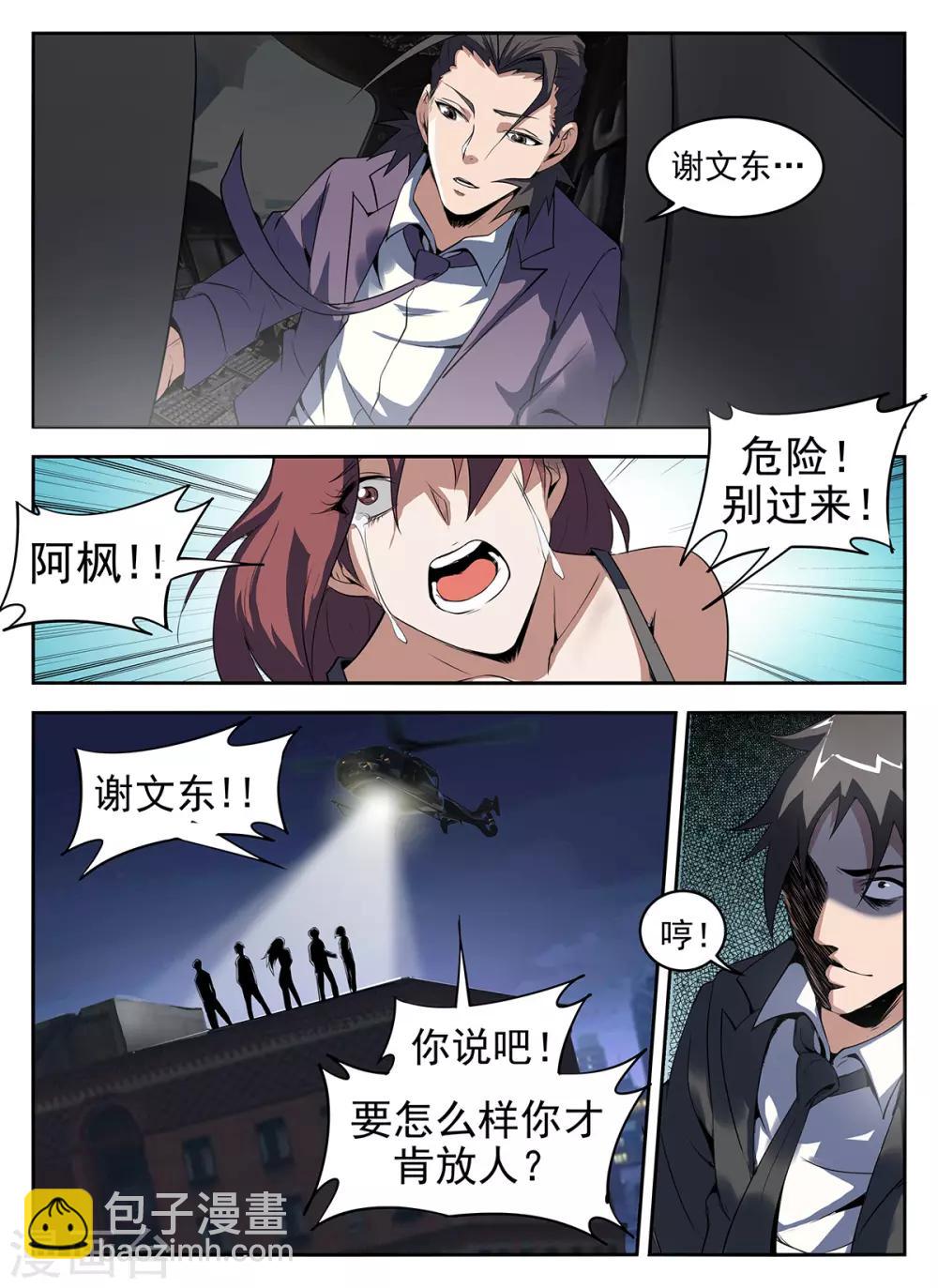 第269话 你真是个弟弟-第270话
