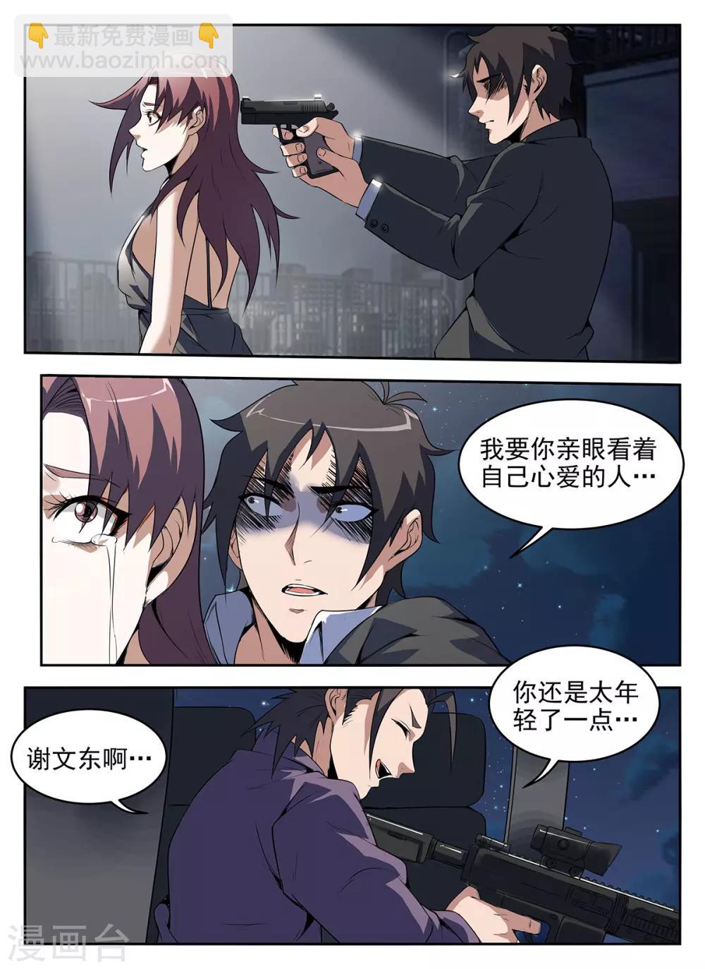 第269话 你真是个弟弟-第270话