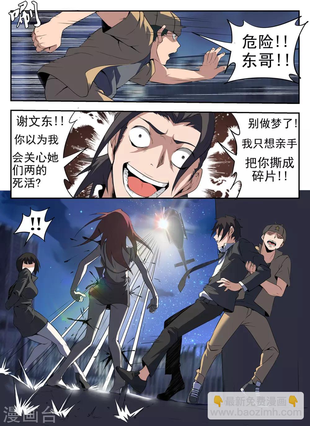 第269话 你真是个弟弟-第270话