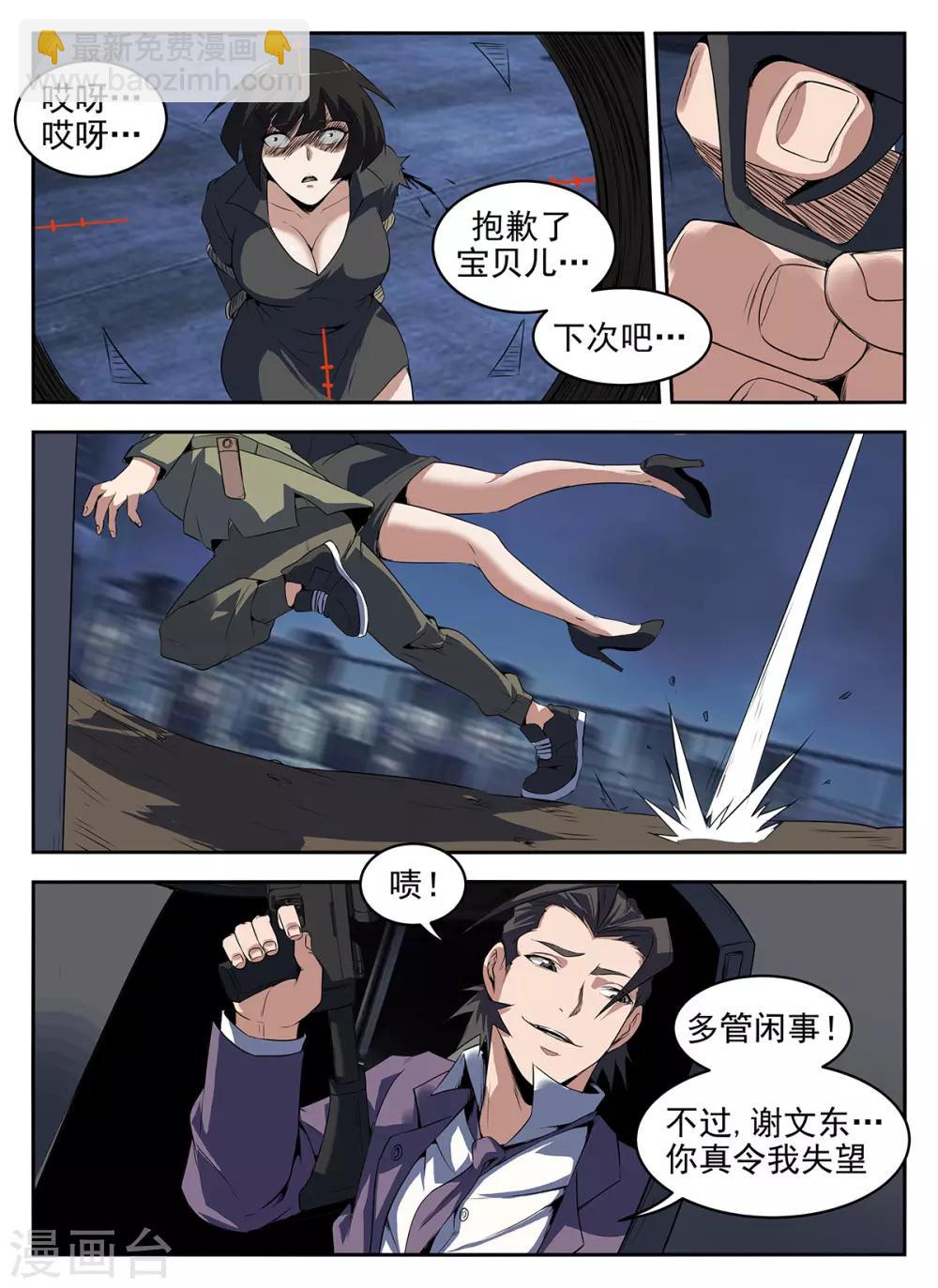 第269话 你真是个弟弟-第270话