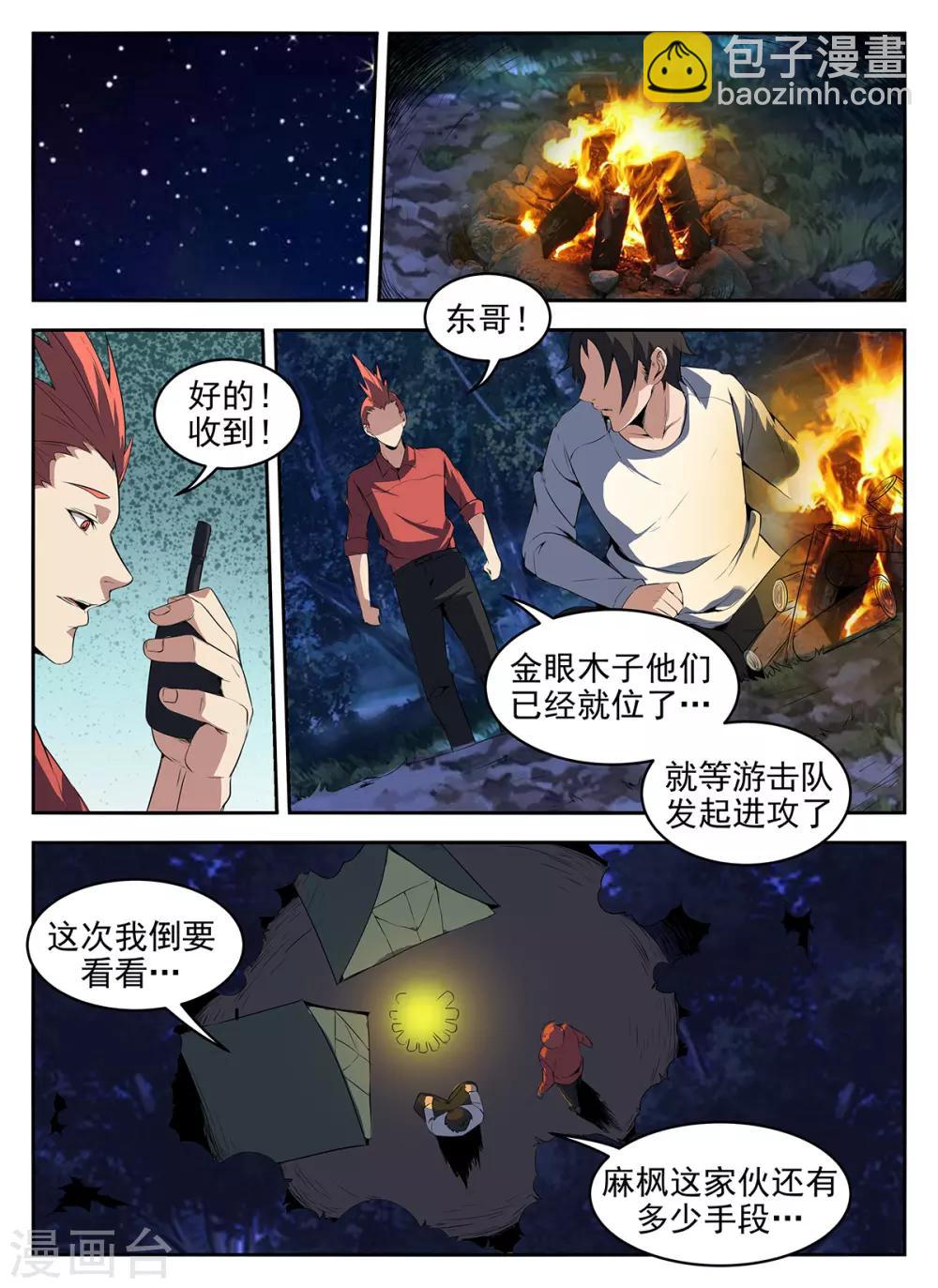 第271话 好久不见-第272话