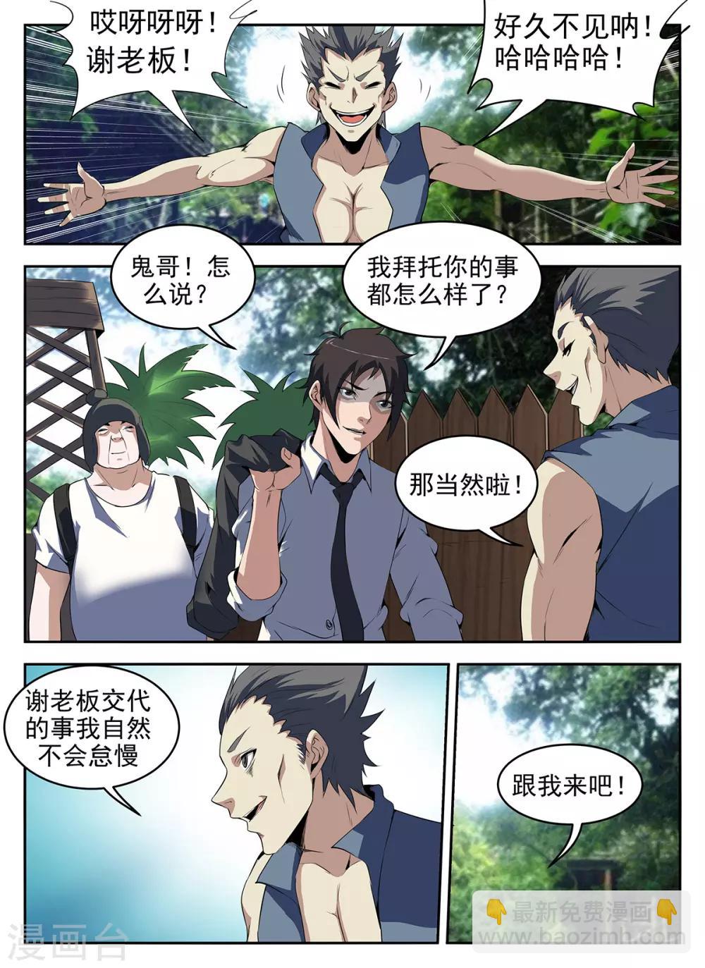 第271话 好久不见-第272话
