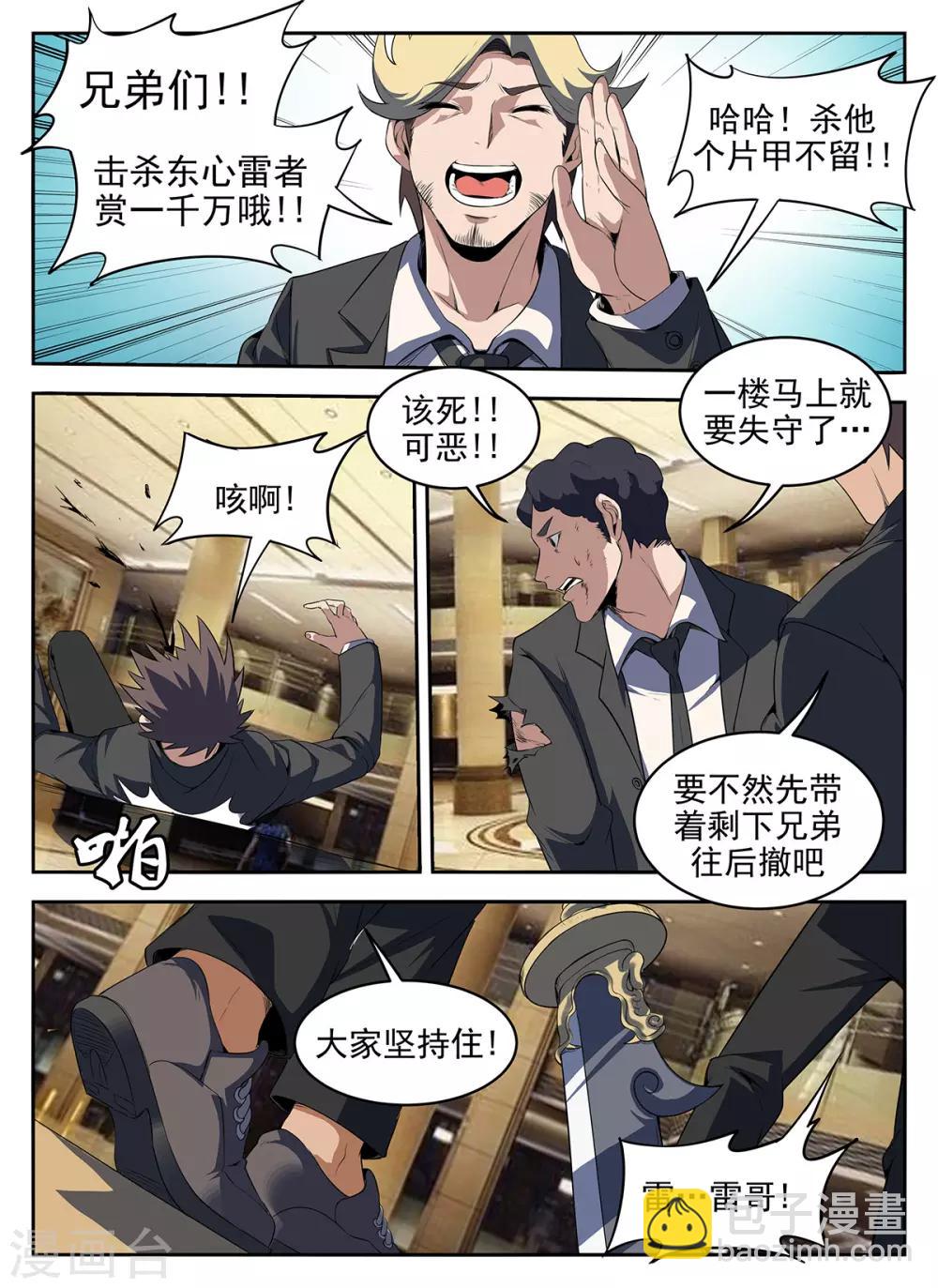 第277话 给我上！-第278话
