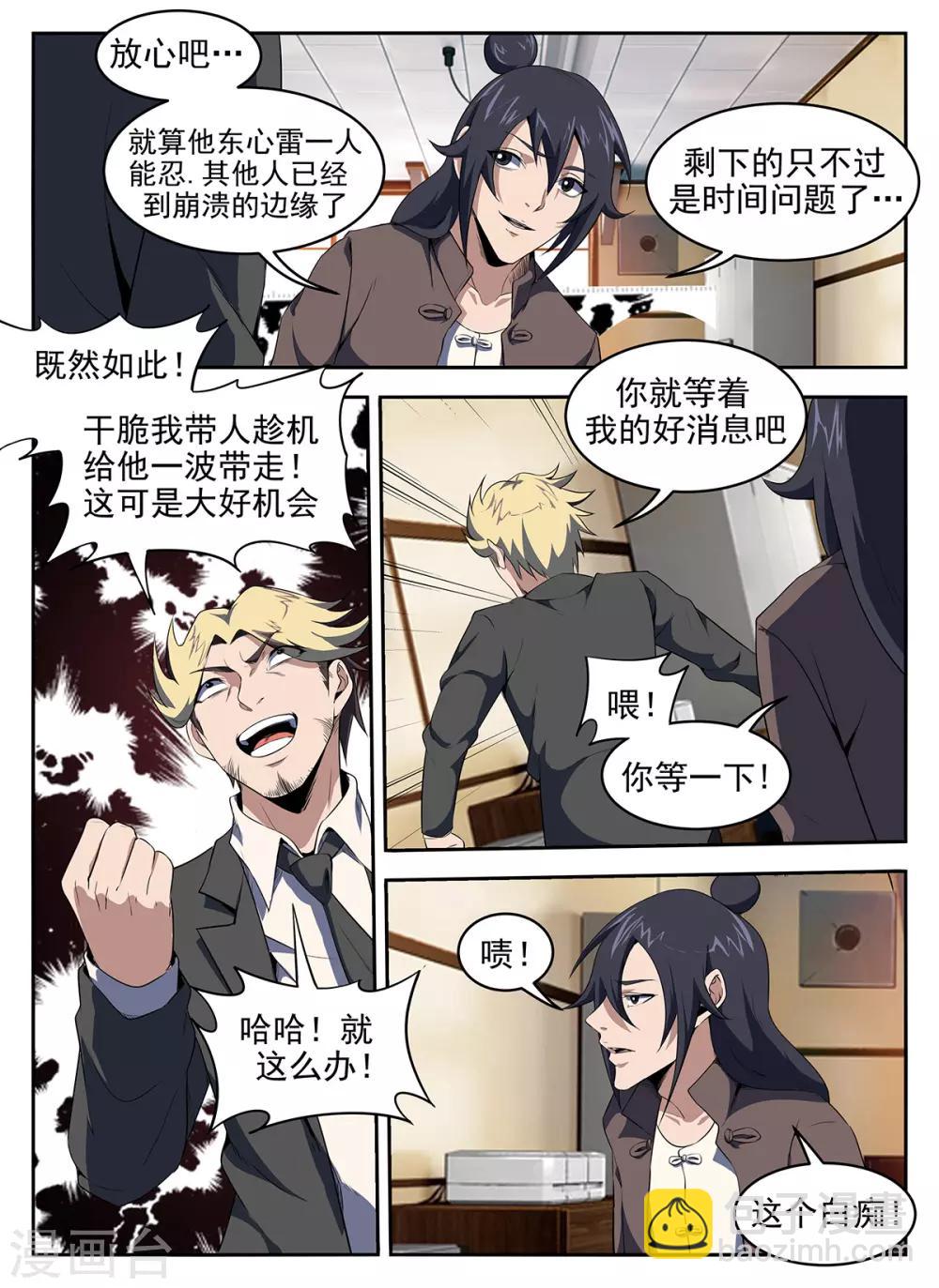 第277话 给我上！-第278话