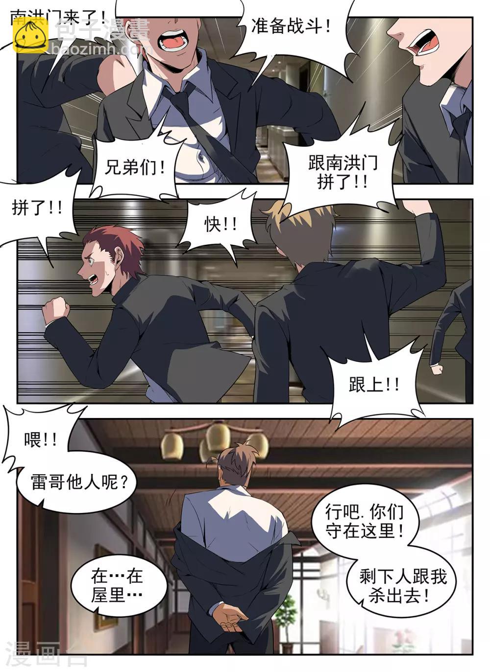 第277话 给我上！-第278话