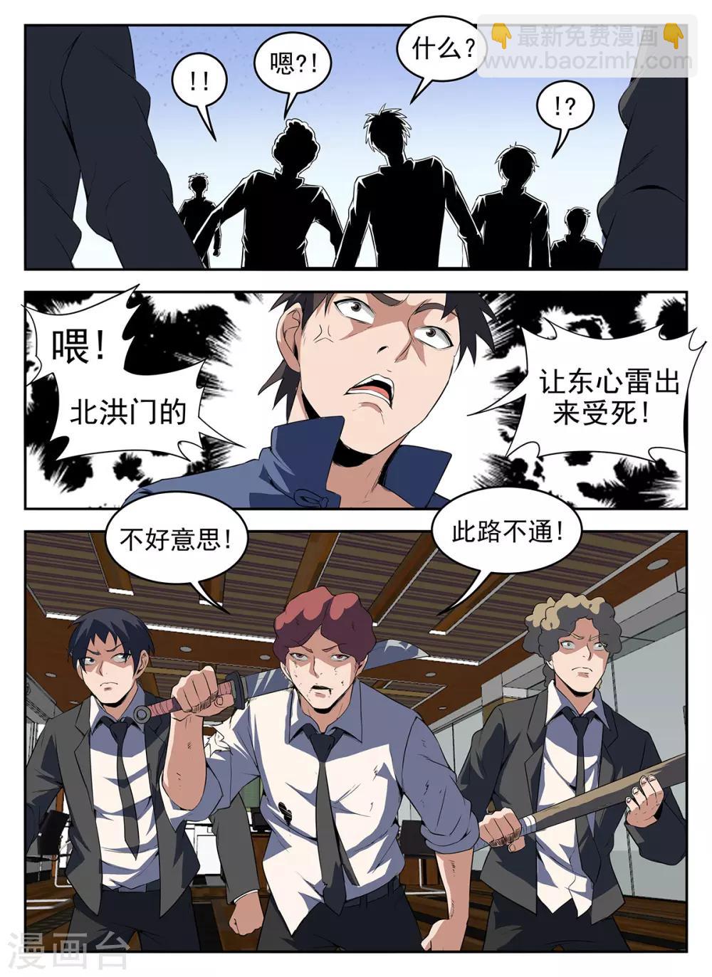 第279话 此路不通！-第280话