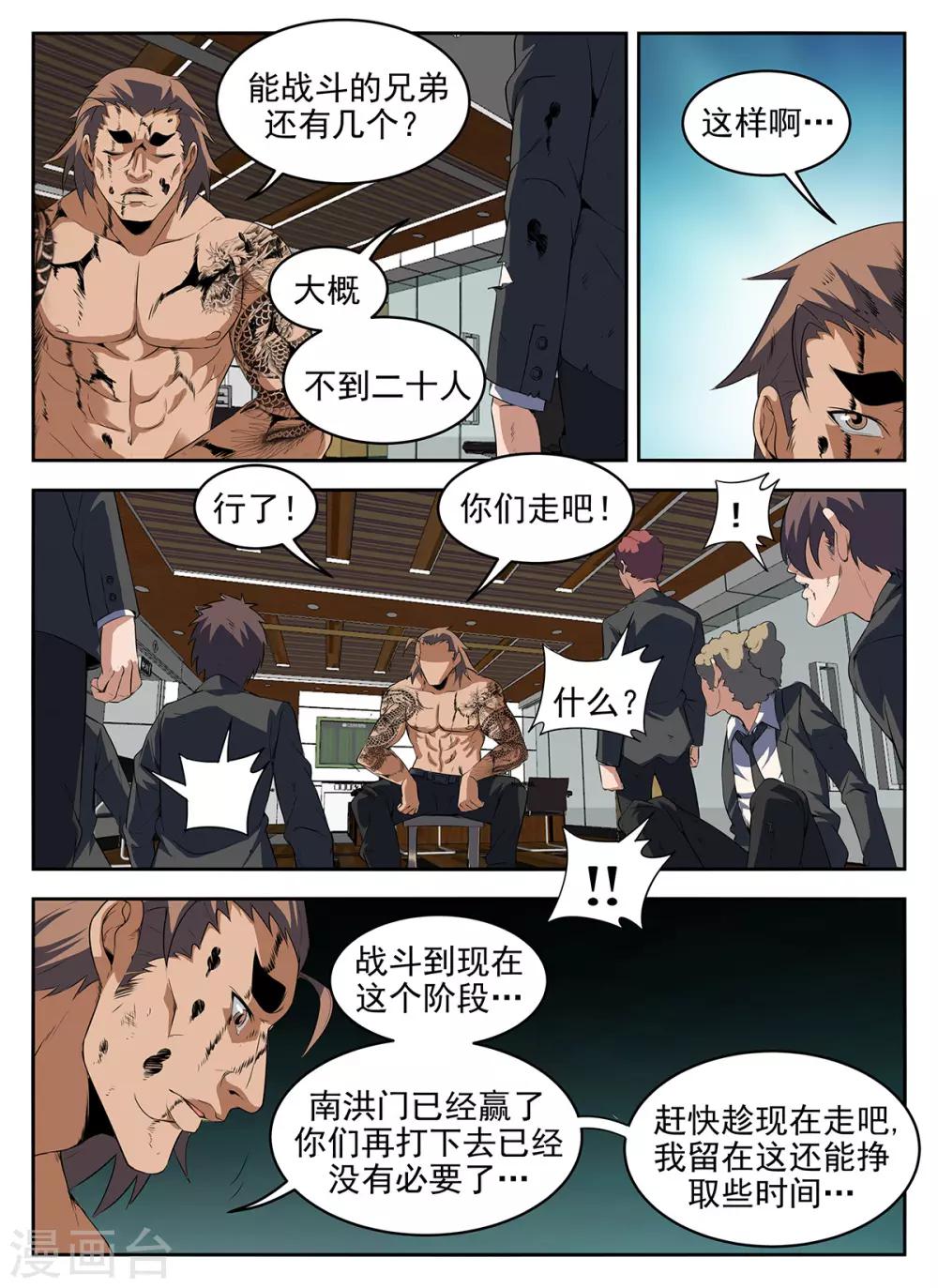 第279话 此路不通！-第280话