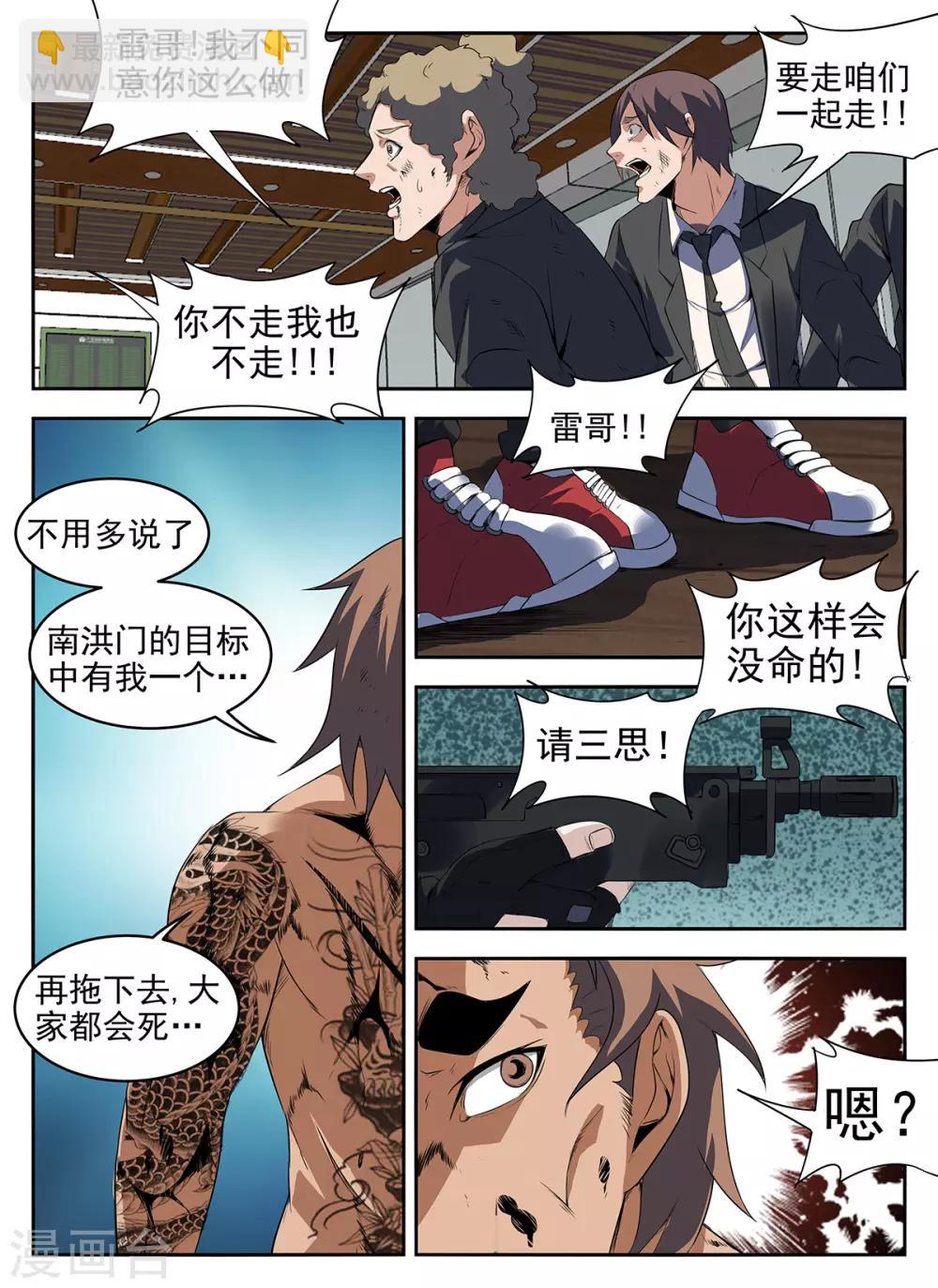 第279话 此路不通！-第280话