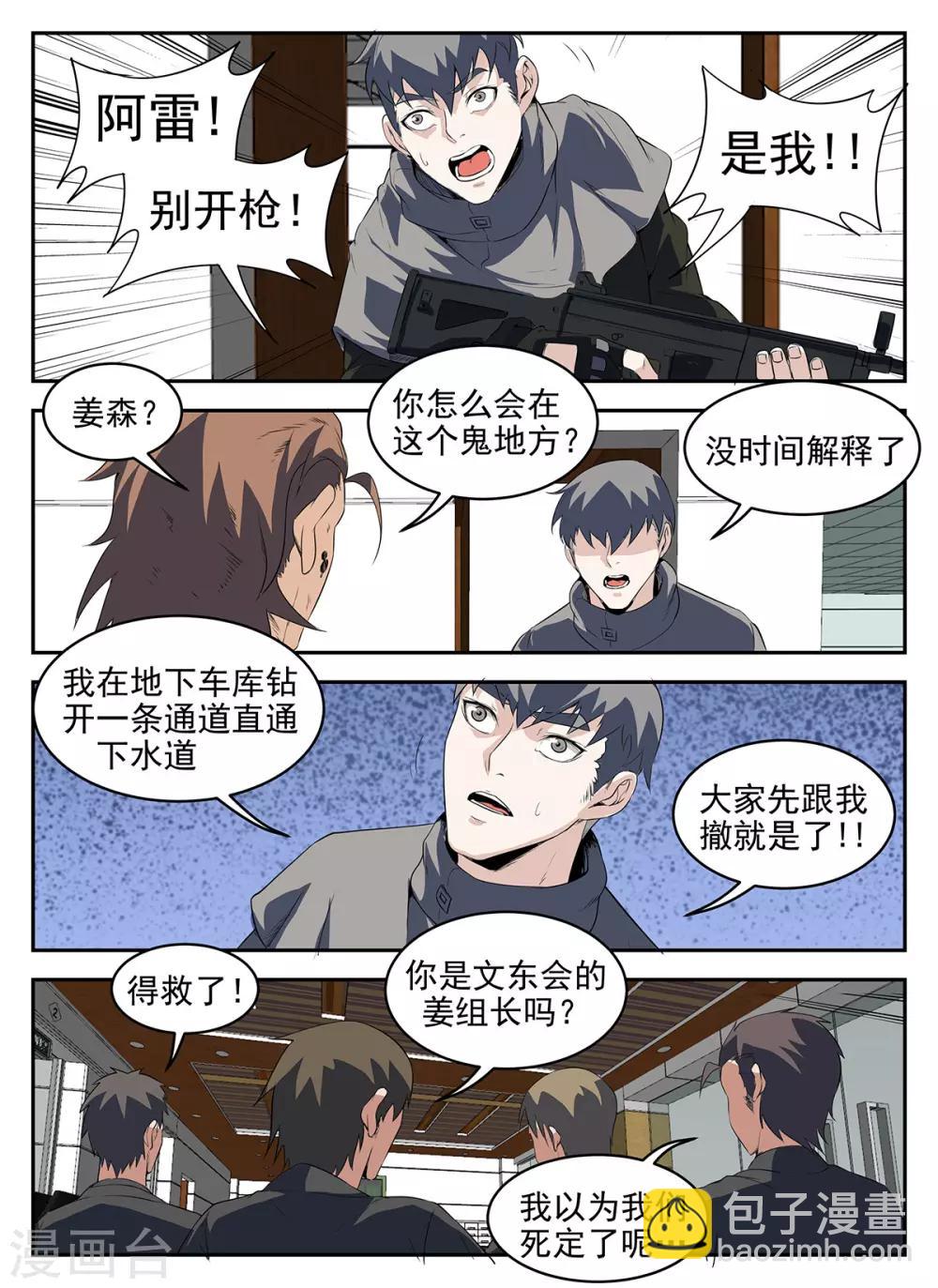 第279话 此路不通！-第280话
