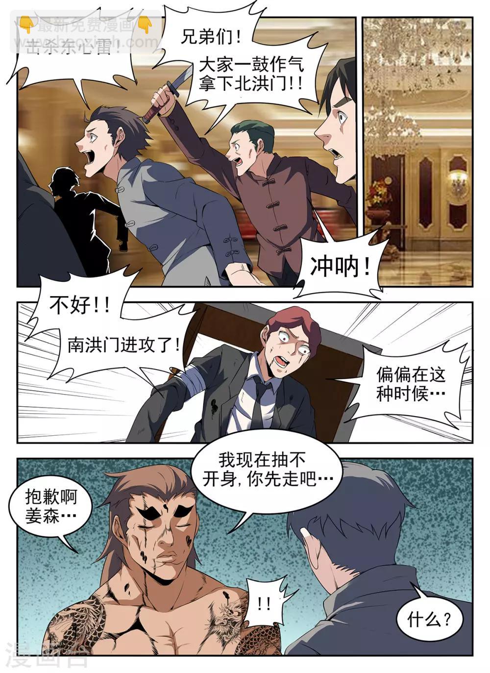 第279话 此路不通！-第280话