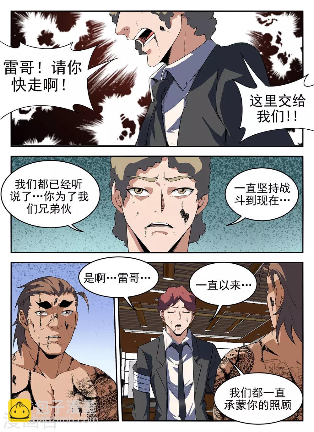 第279话 此路不通！-第280话