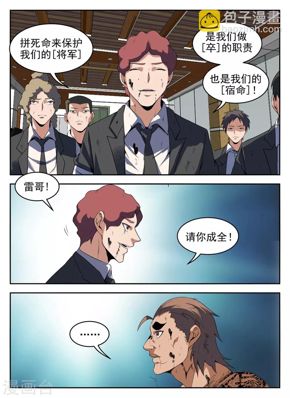第279话 此路不通！-第280话
