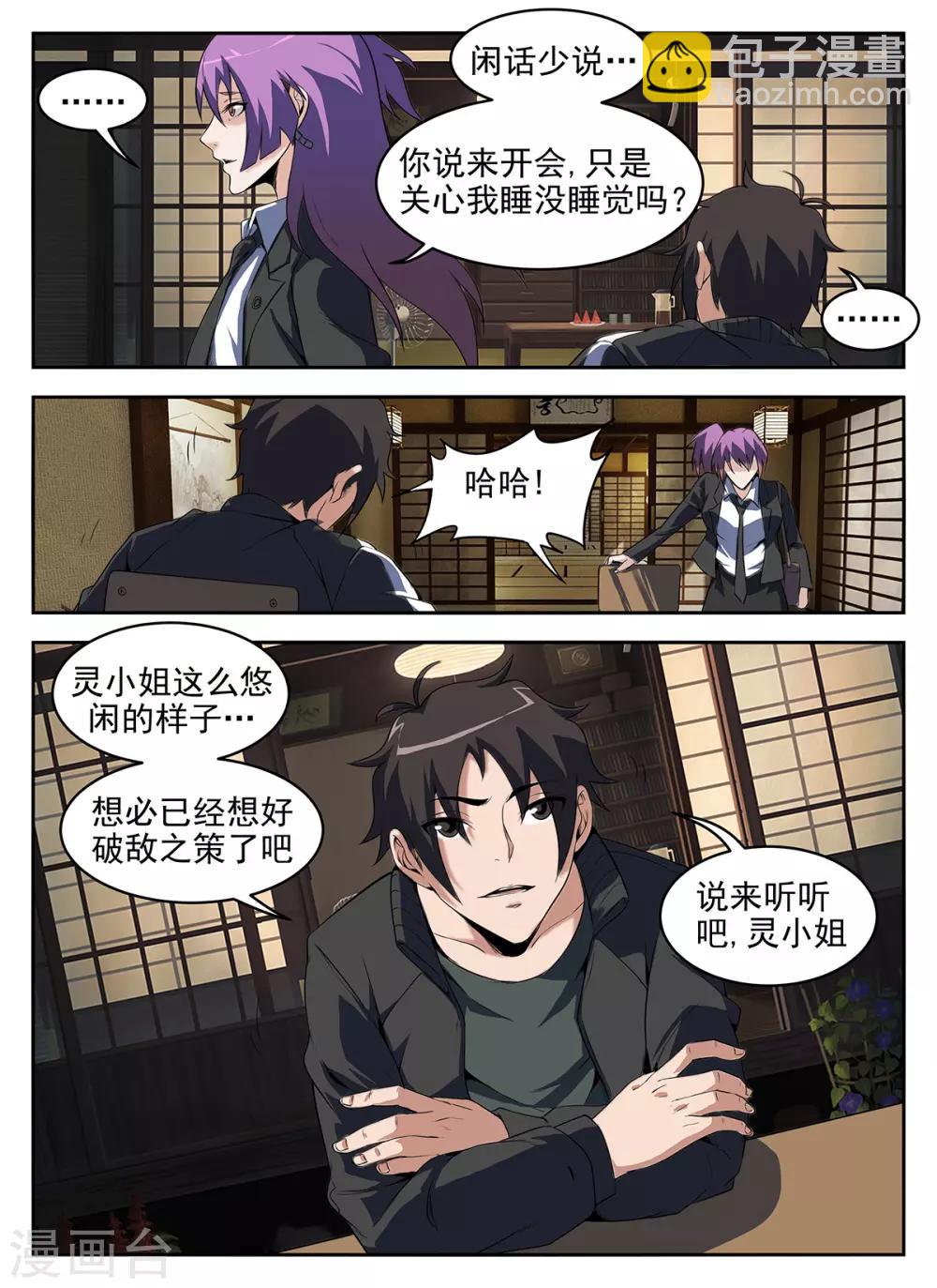 第281话 普普通通谢文东-第282话
