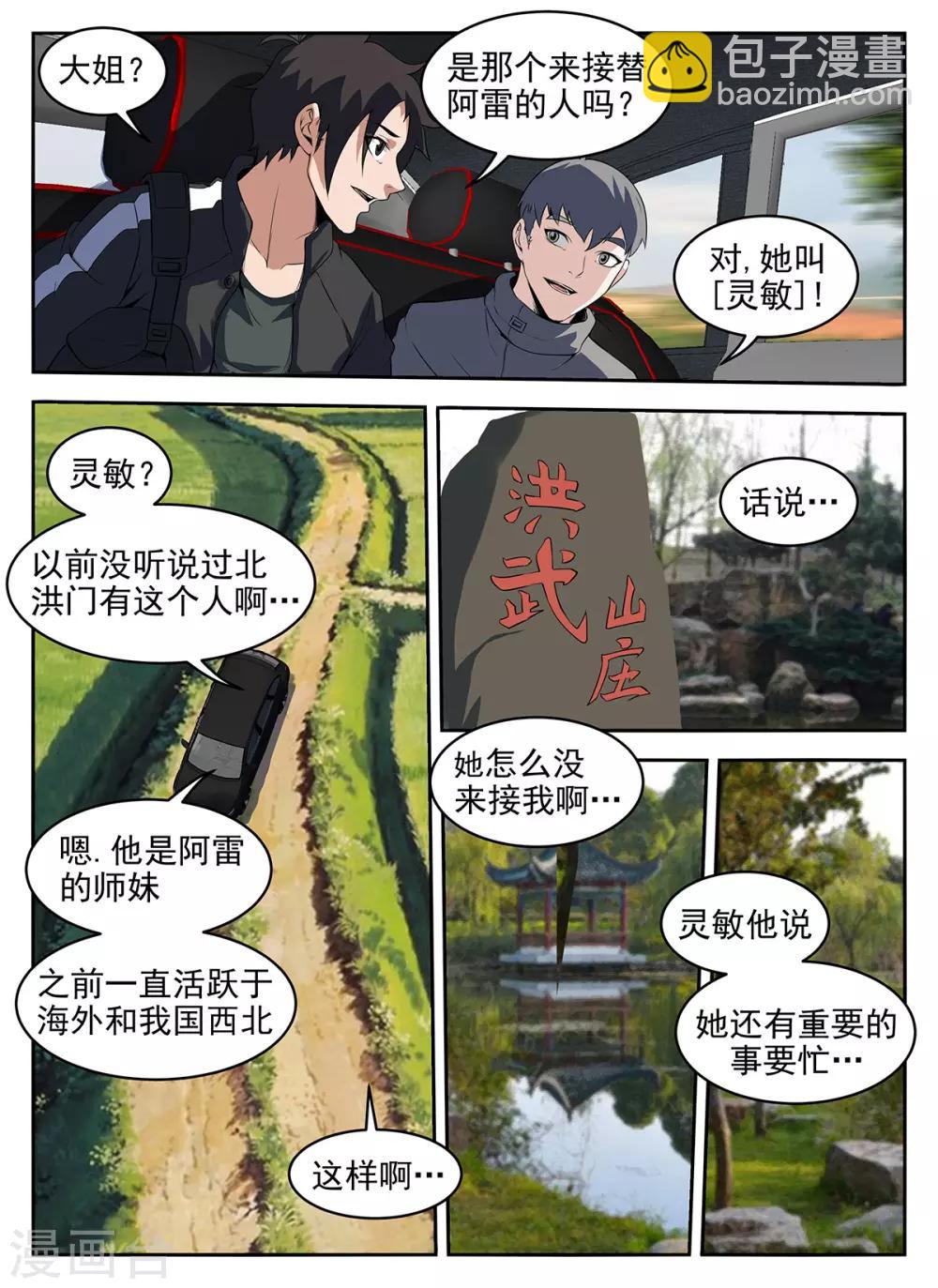 第281话 普普通通谢文东-第282话