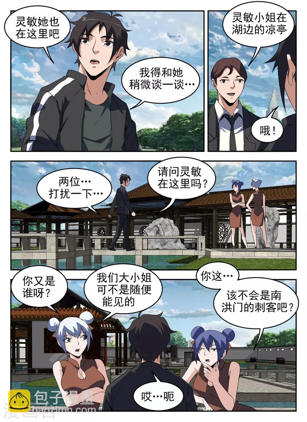 第281话 普普通通谢文东-第282话