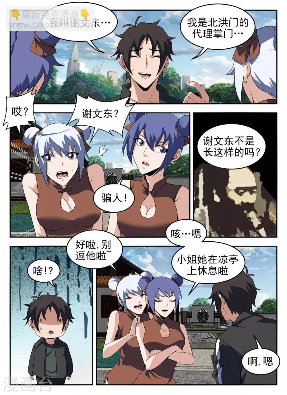 第281话 普普通通谢文东-第282话
