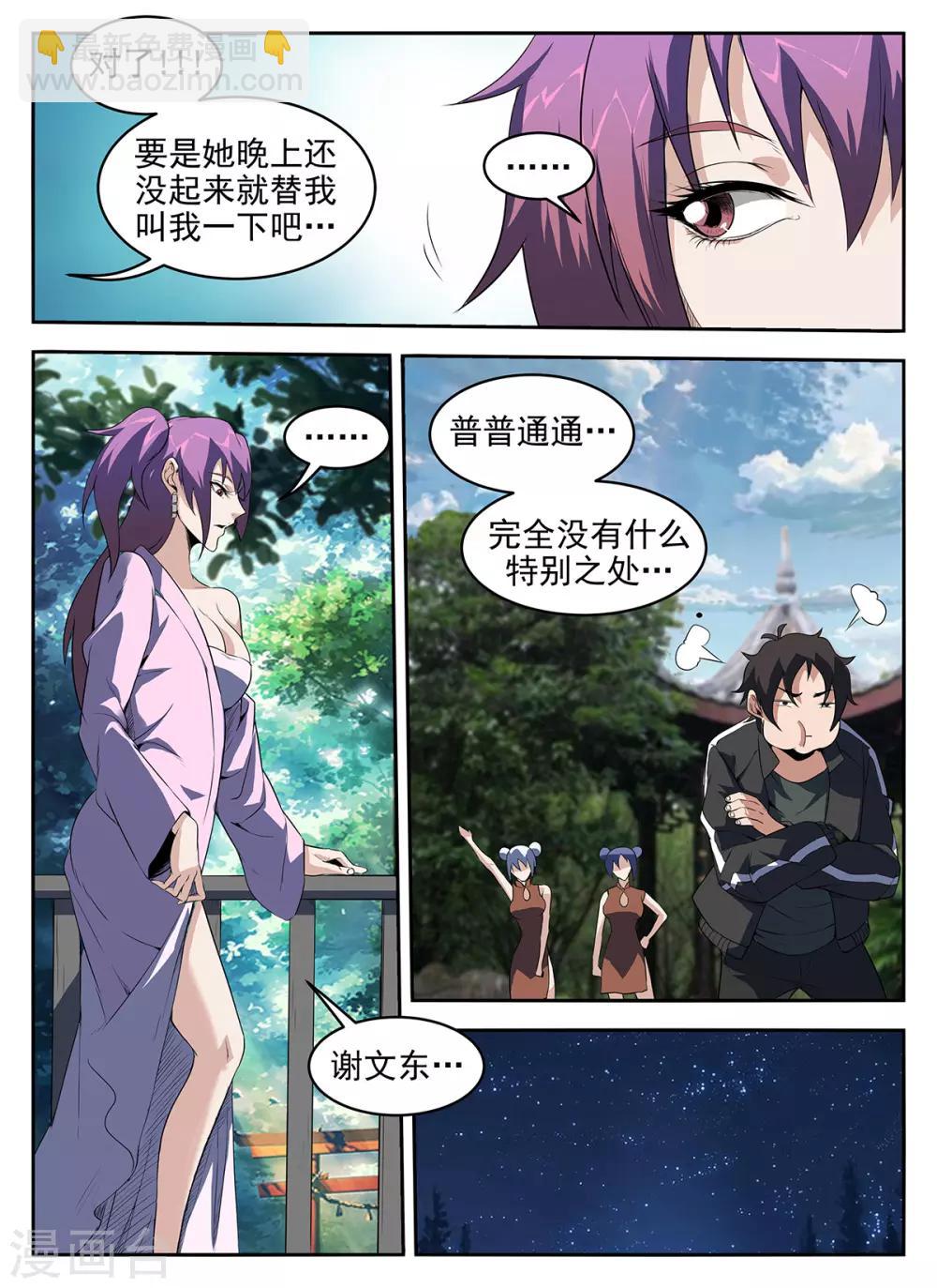 第281话 普普通通谢文东-第282话