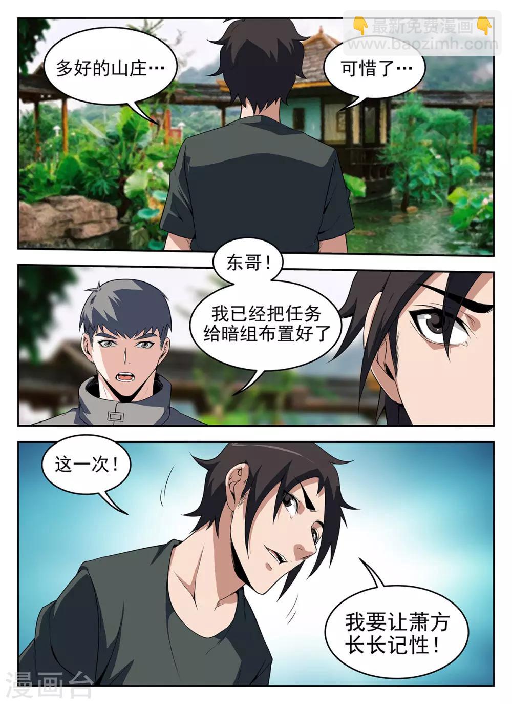 第283话 洪武山庄-第284话