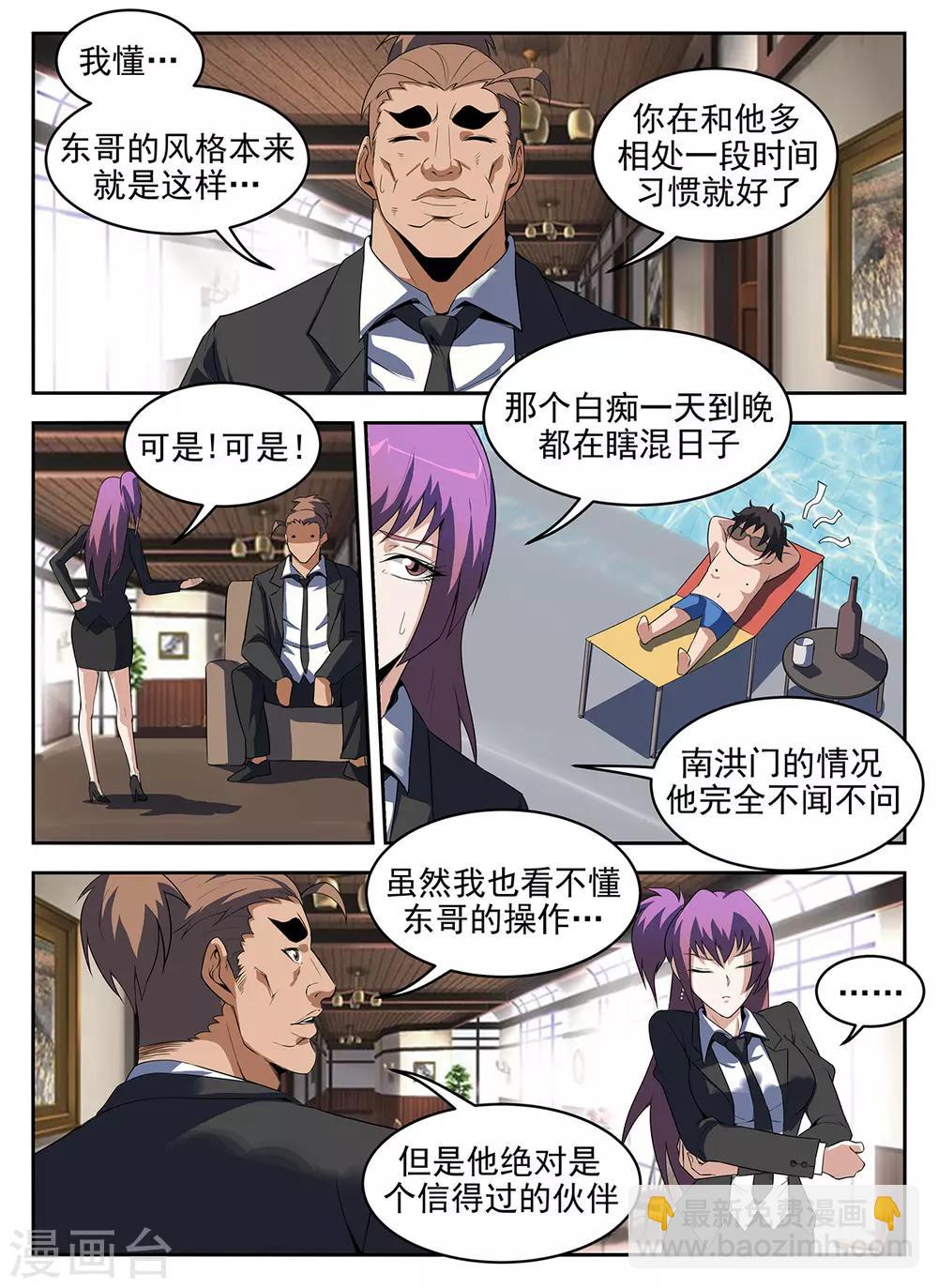 第283话 洪武山庄-第284话