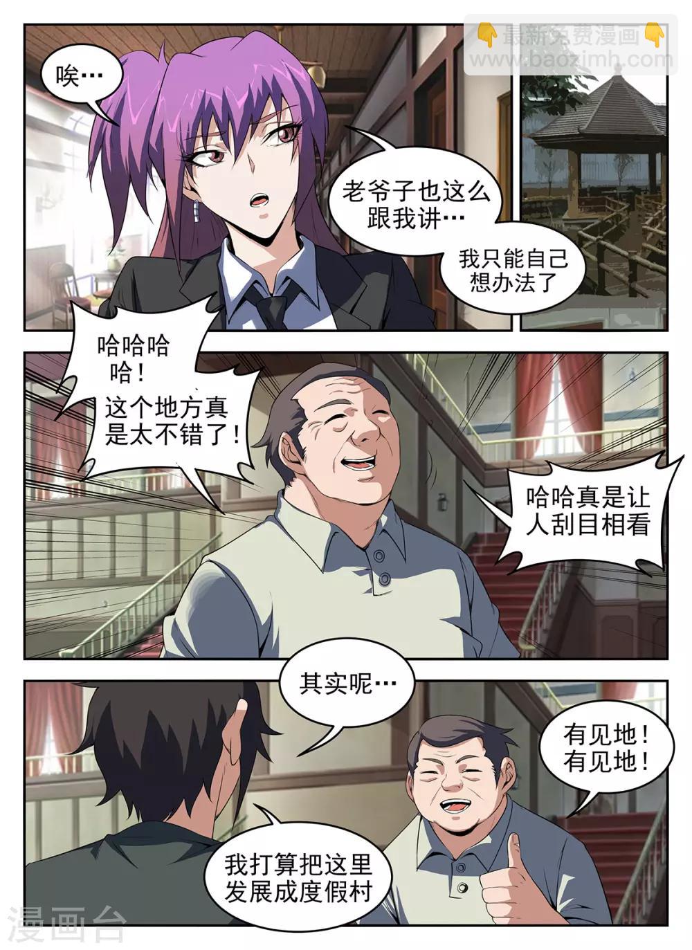 第283话 洪武山庄-第284话