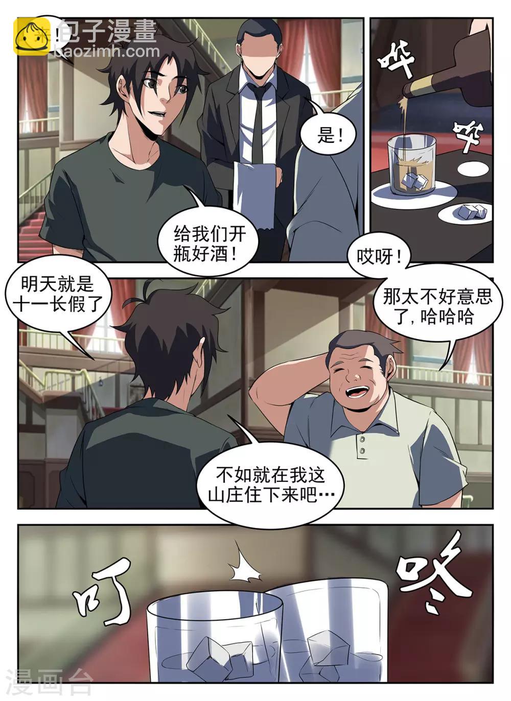 第283话 洪武山庄-第284话