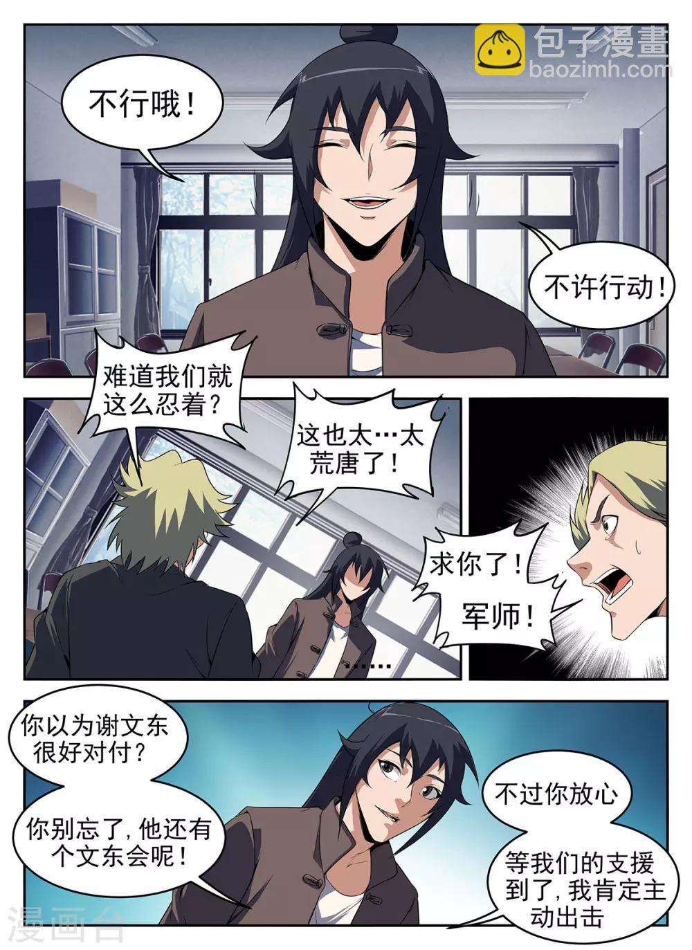第283话 洪武山庄-第284话