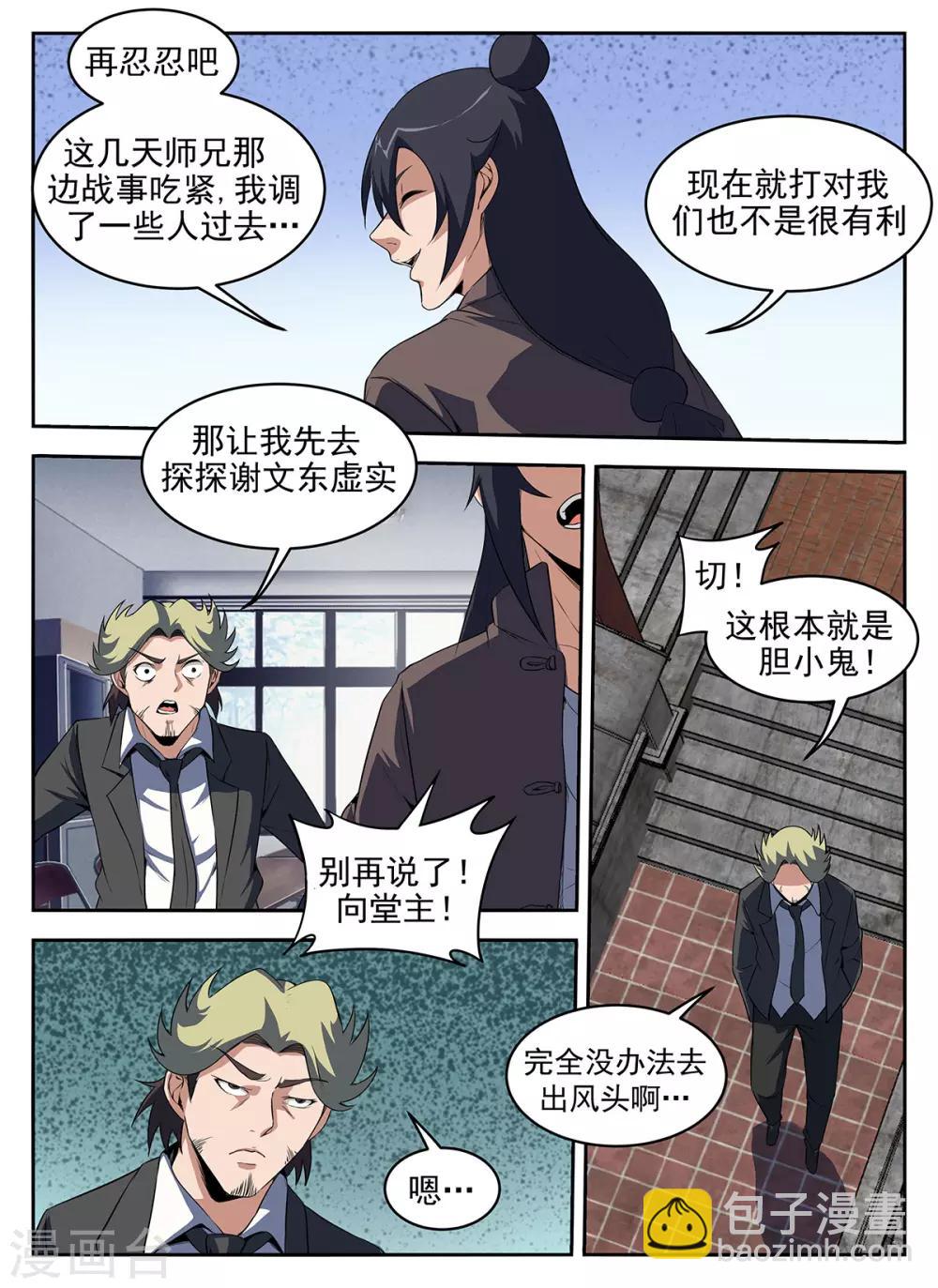 第283话 洪武山庄-第284话