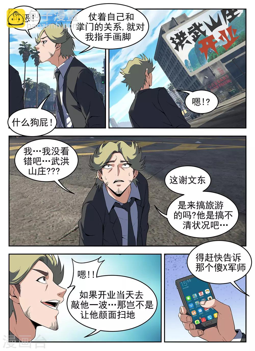第283话 洪武山庄-第284话