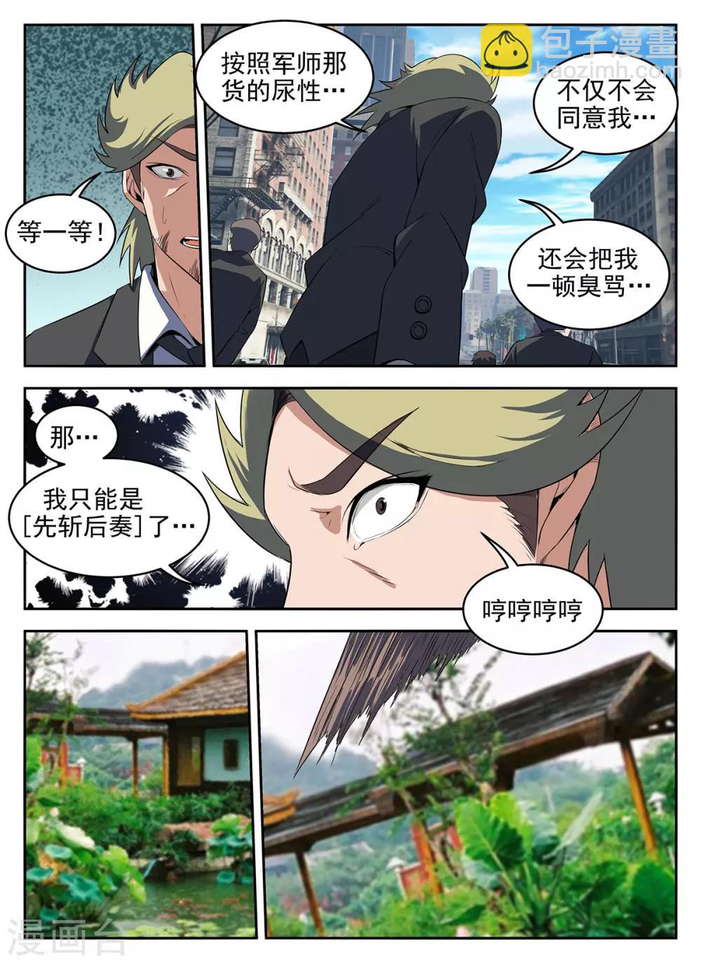 第283话 洪武山庄-第284话