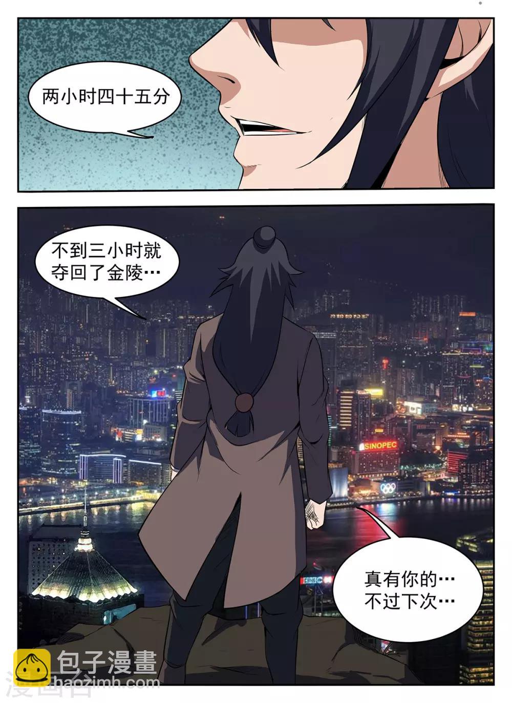 第285话 该还债了-第286话
