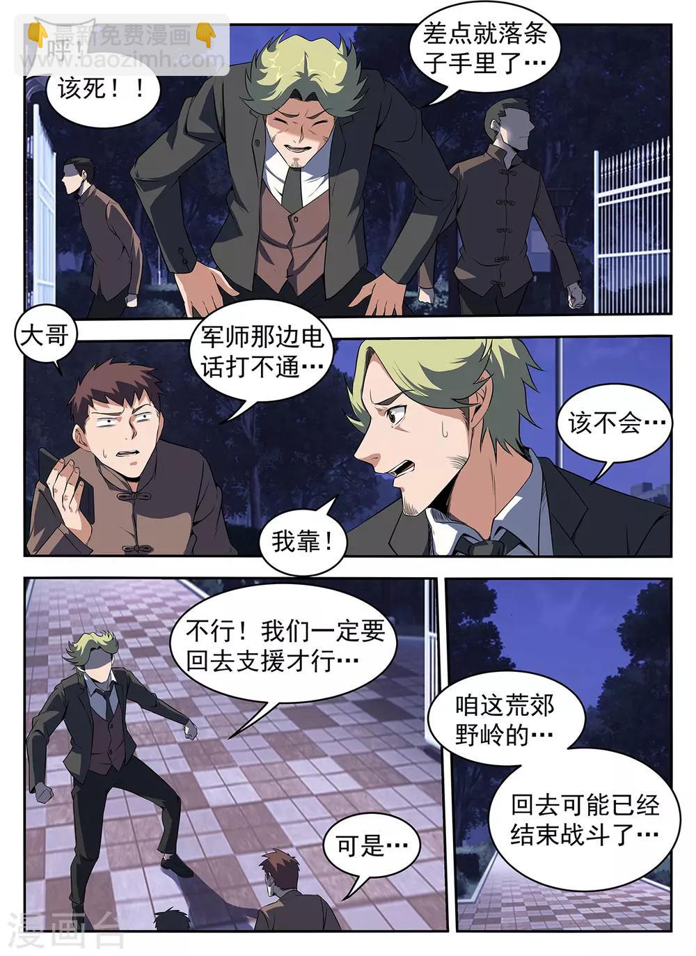 第285话 该还债了-第286话