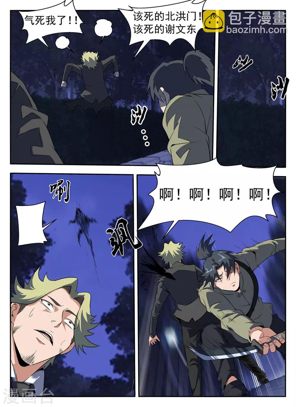 第285话 该还债了-第286话