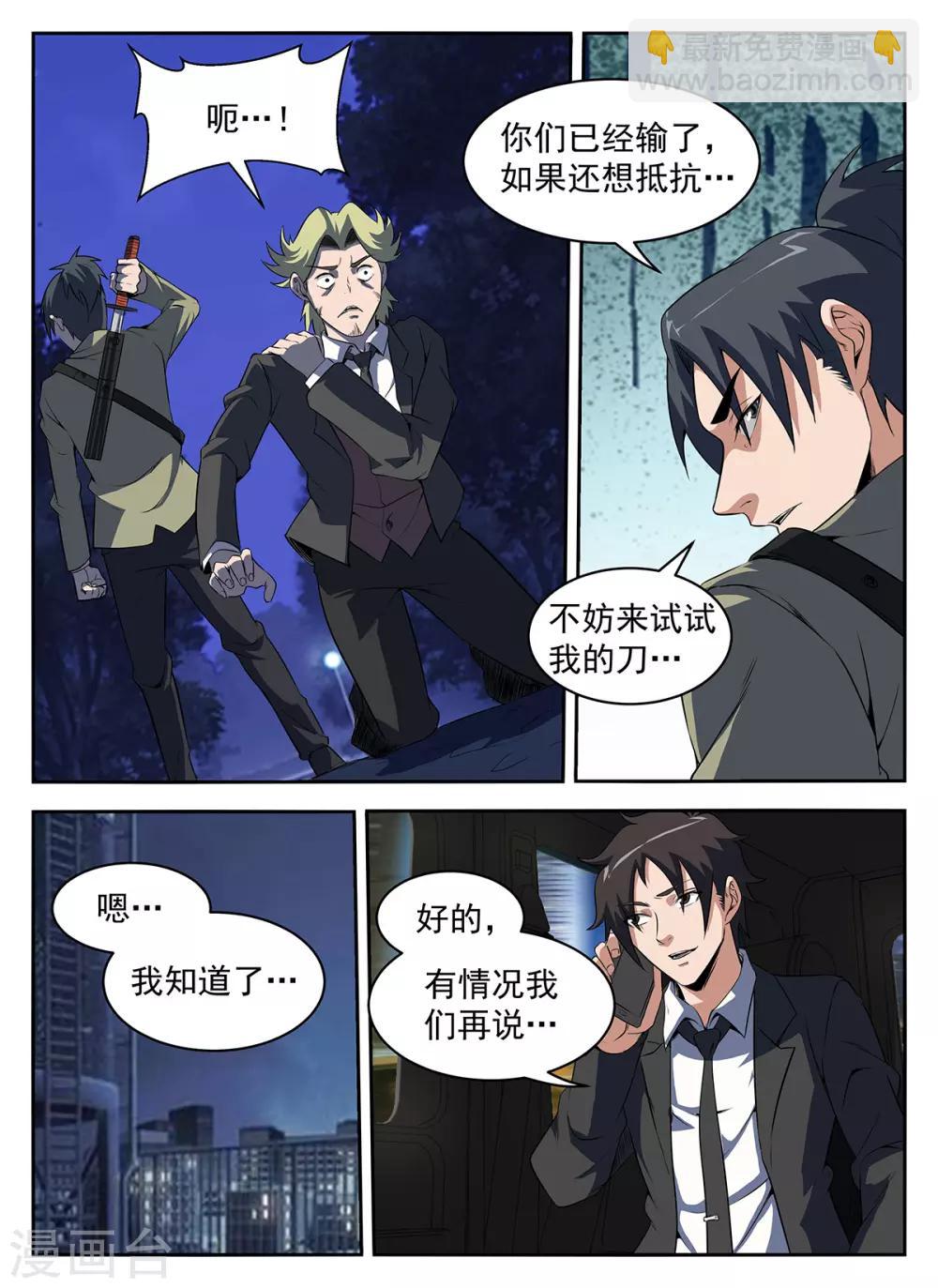 第285话 该还债了-第286话
